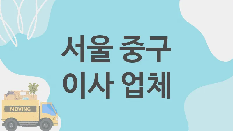 충북 제천시  업체 추천 2, 이사짐, 포장이사, 이삿짐센터