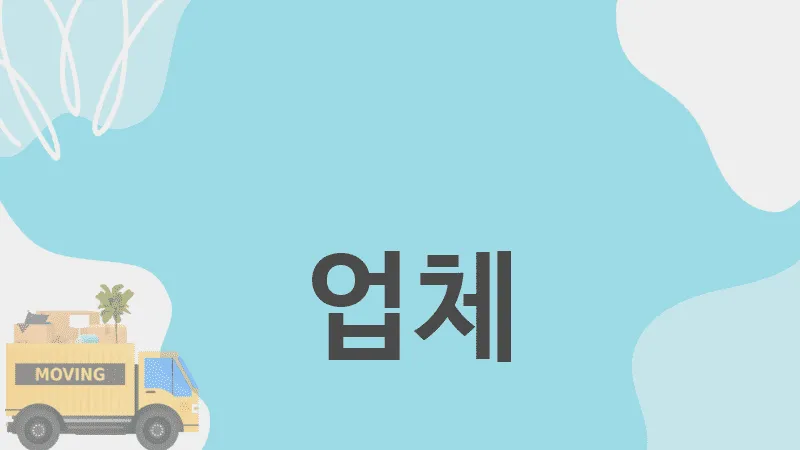 충남 홍성군  업체 추천 TOP 5, 이사짐, 포장이사, 이삿짐센터
