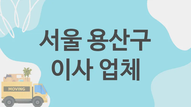 충북 보은군  업체 추천 TOP 2, 이사짐, 포장이사, 이삿짐센터
