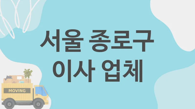 충북 음성군  업체 추천 TOP 1, 이사짐, 포장이사, 이삿짐센터